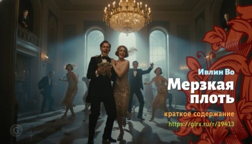 wt_merzkaya-plot-ivlina-vo8930.jpg