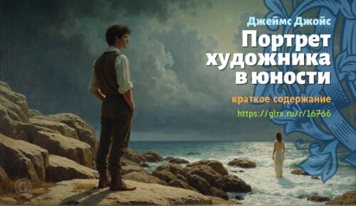 wt_portret-xudozhnika-v-yunosti-dzheymsa-dzhoysa5003.jpg