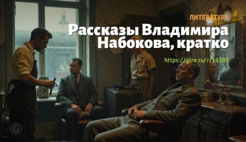 wt_rasskazy-vladimira-nabokova-vladimira-nabokova_163856463.jpg