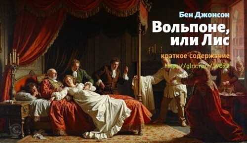 wt_volpone_190794072.jpg