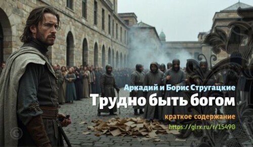 wt_trudno-byt-bogom_154904119.jpg