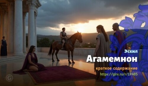 wt_agamemnon-esxila_174858558.jpg