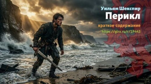 wt_perikl-uilyama-shekspira_174439337.jpg